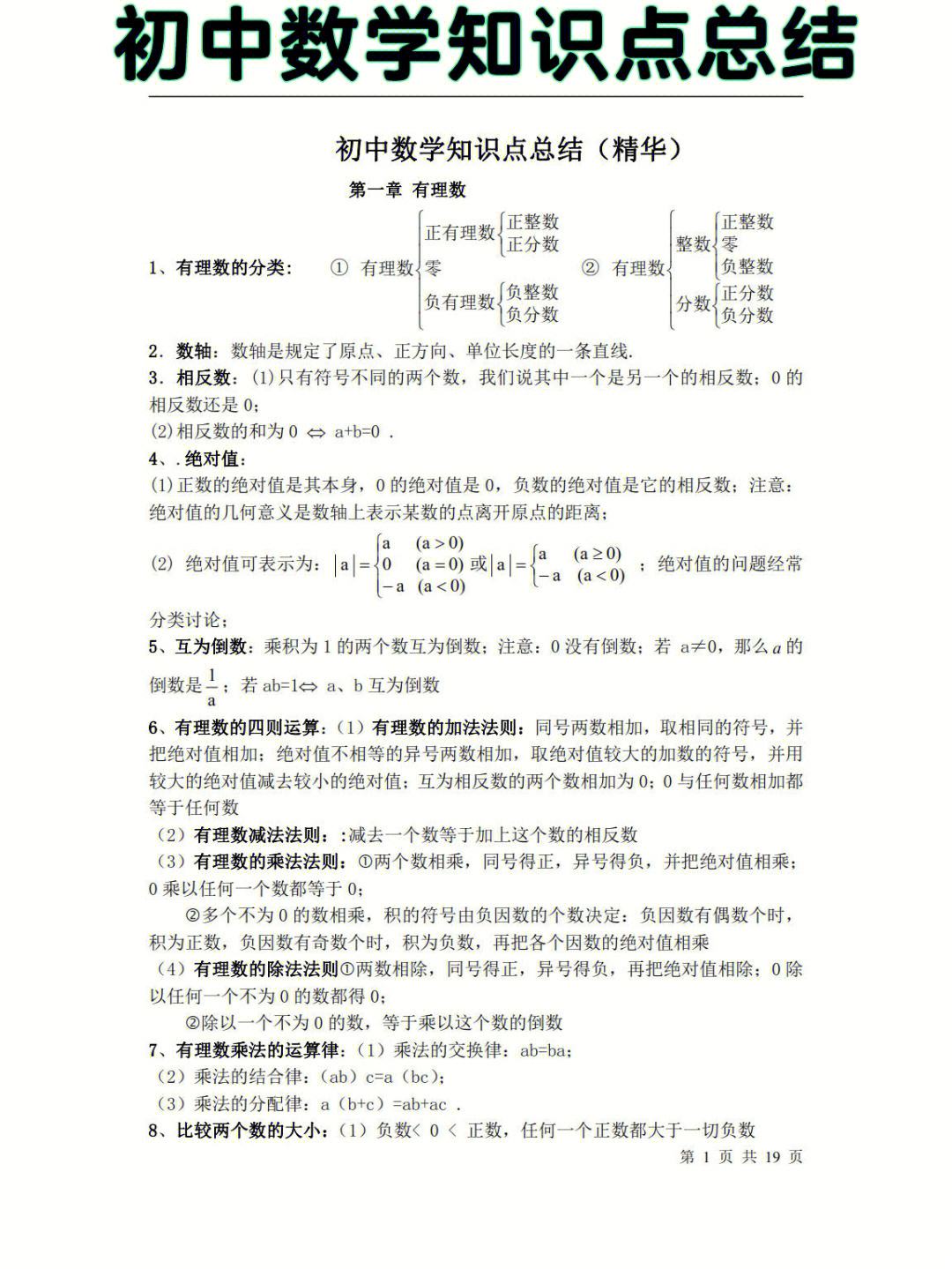 初中数学知识点总结归纳完整版下载(初中数学知识点总结归纳)