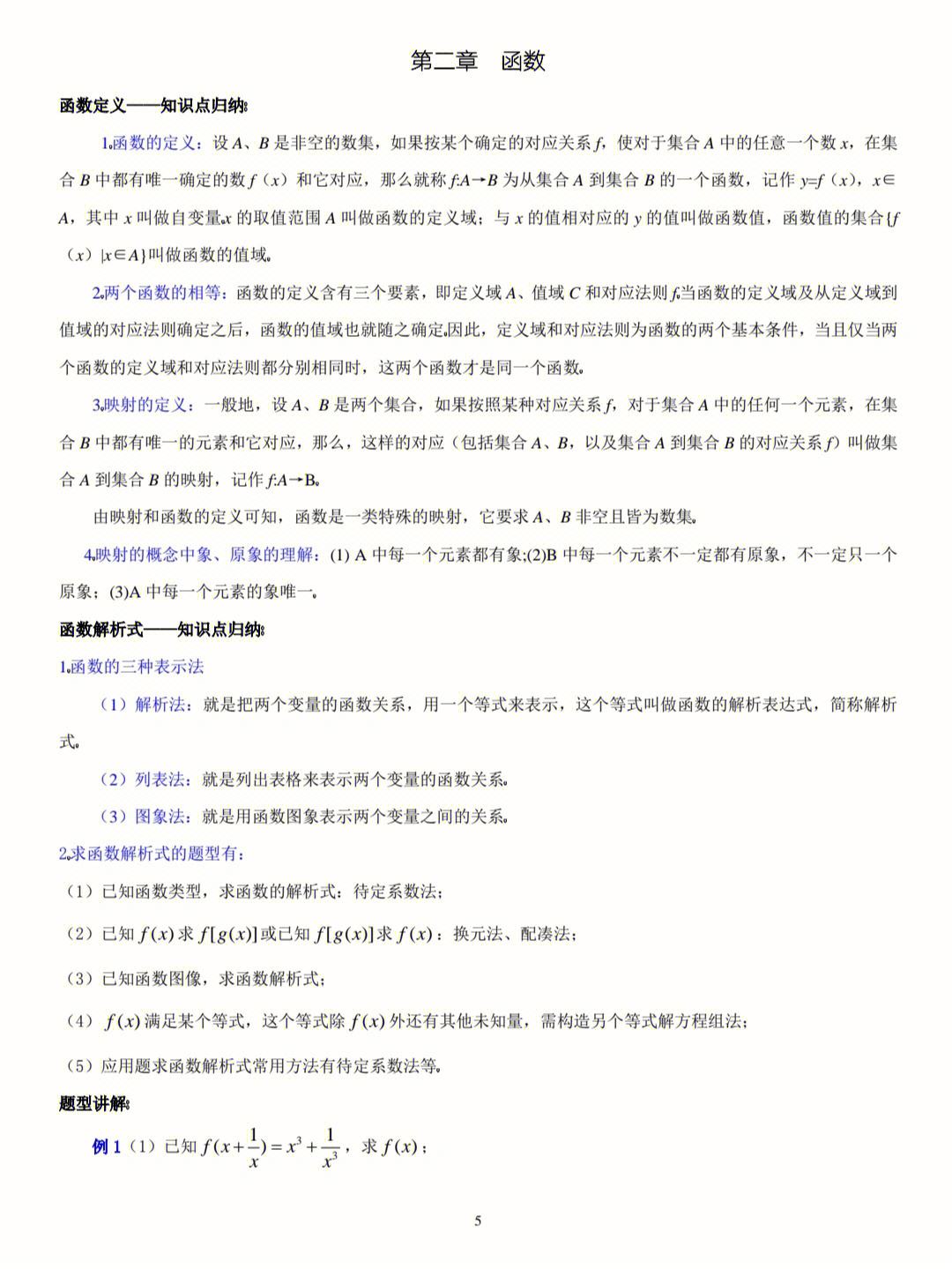 高中数学知识点总结最全版共40页(高中数学知识点全总结新教材)