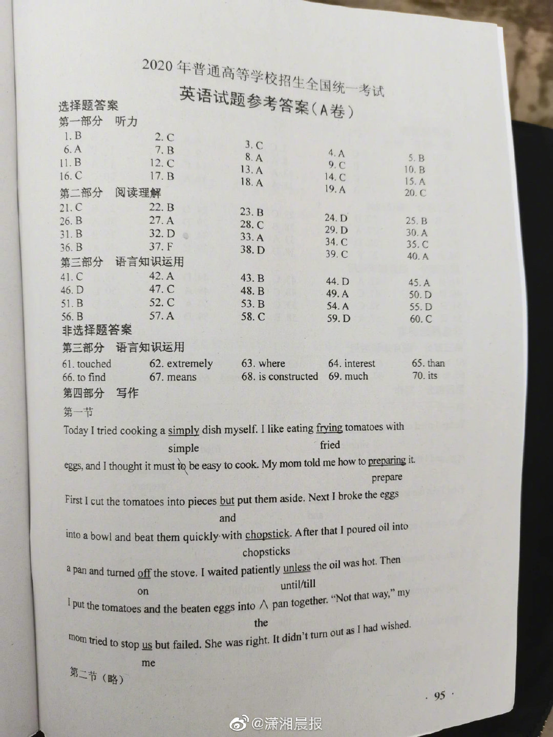 2020年7月英语六级答案_2020年7月英语六级答案听力