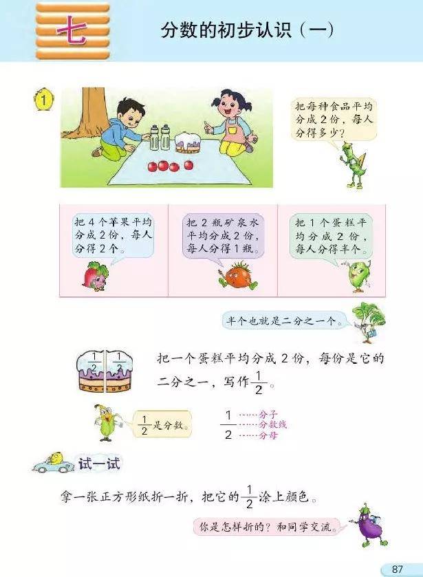 苏科版小学数学电子课本_苏科版小学数学电子课本下载