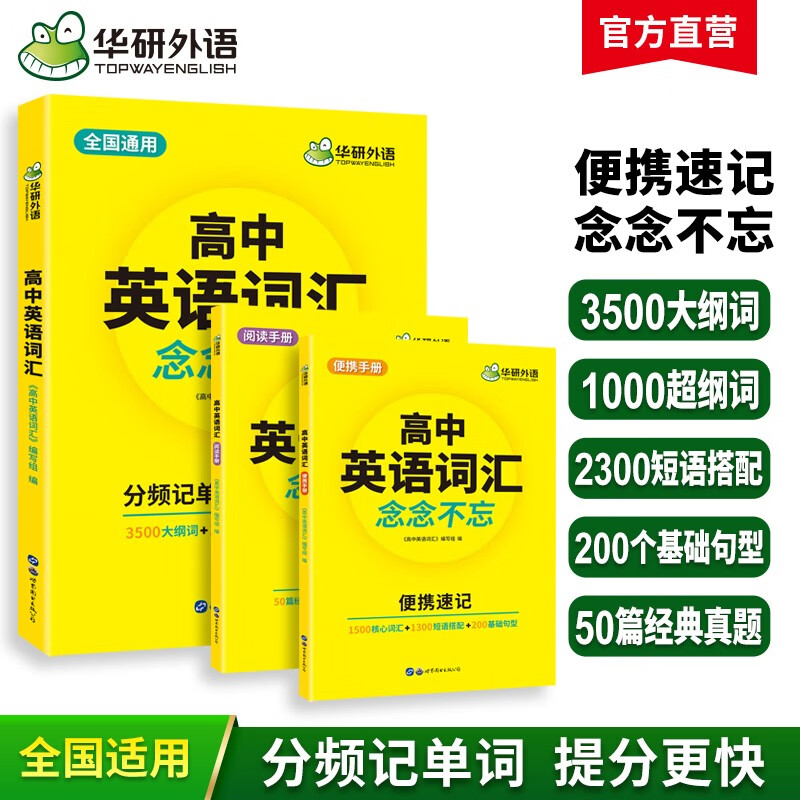 高中英语单词书哪个好_高中英语单词书