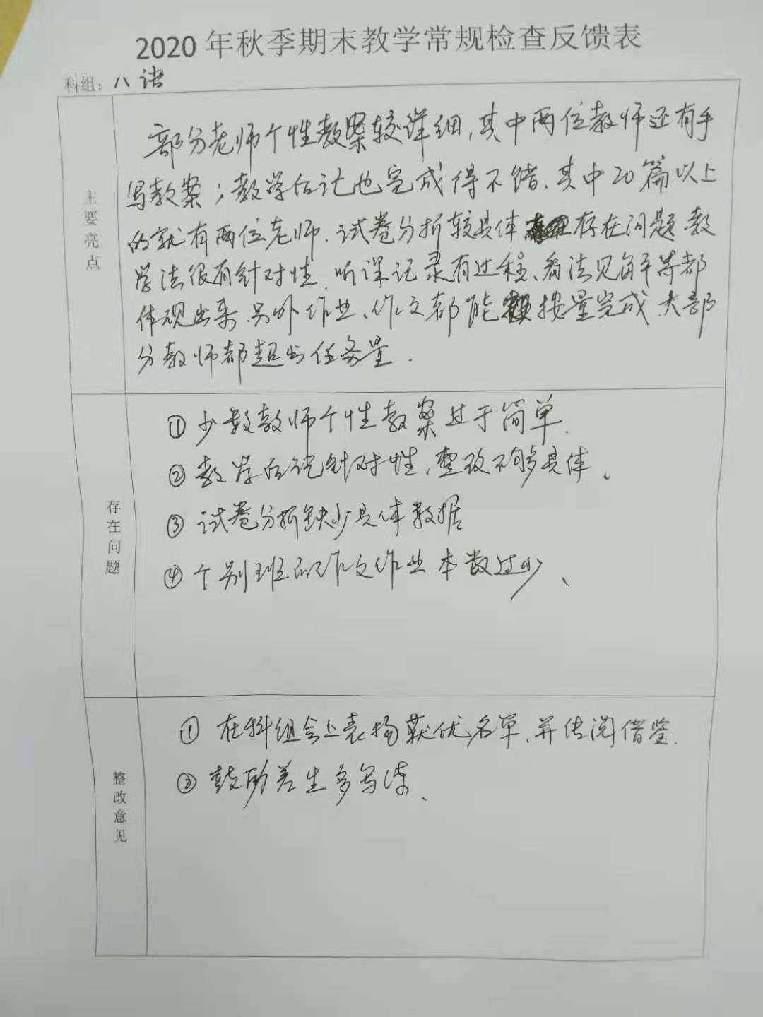 小学语文教案检查总结优缺点(小学语文教案检查总结优缺点怎么写)