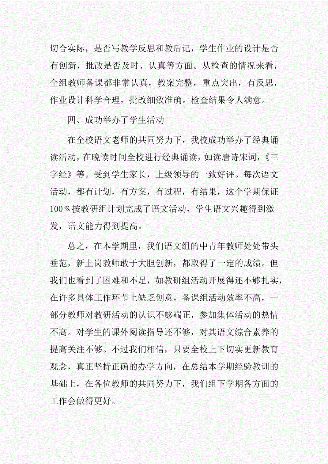 小学语文教案检查总结优缺点(小学语文教案检查总结优缺点怎么写)