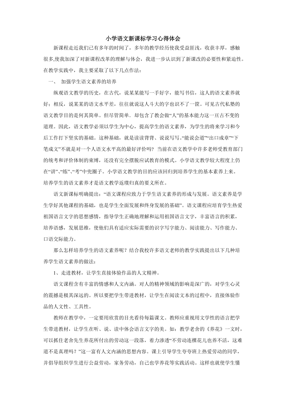 2022年小学语文教学总结范文(2022年小学语文教学总结)