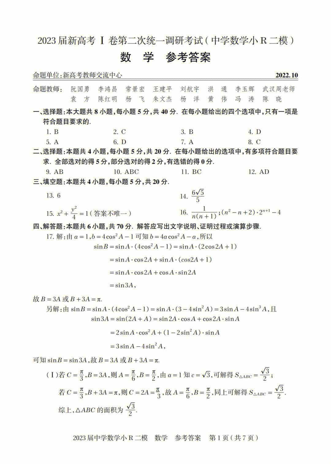 2023初中数学竞赛题(2020年全国初中数学竞赛题)