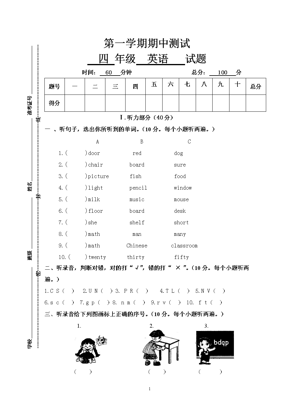 小学四年级英语试卷下载打印(四年级英语试卷免费下载)