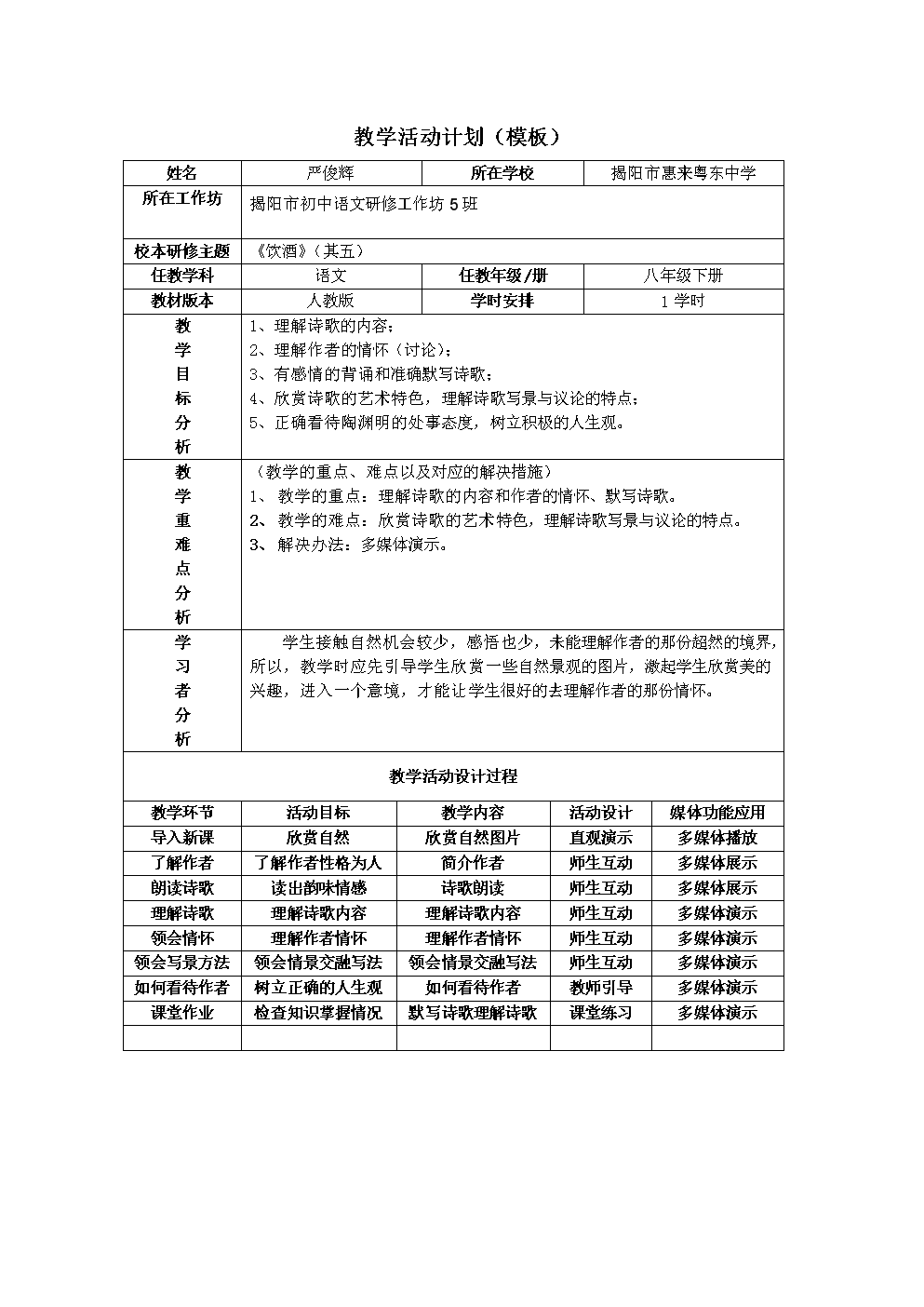 中学语文教案模板_中学语文教案模板范文 春