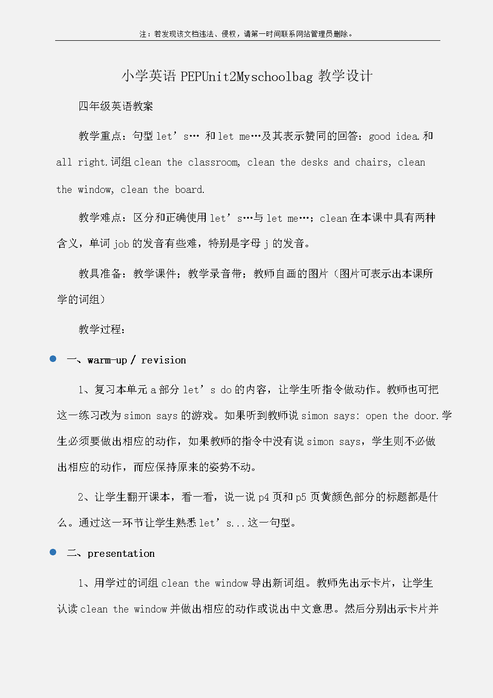 小学英语教案哪个网站好(小学英语教案哪个网站好一点)