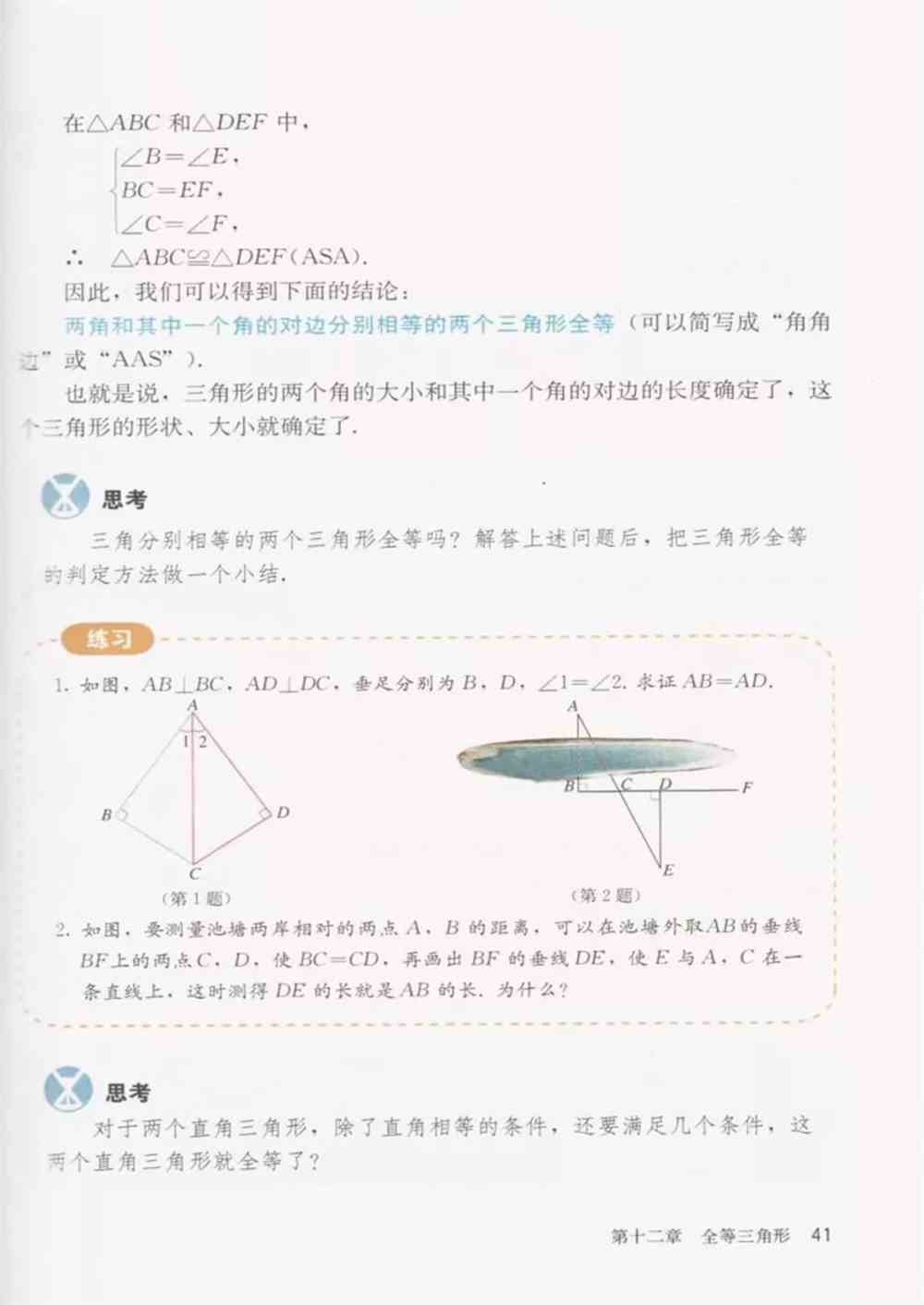 北师大版初中数学电子课本_初中数学电子课本