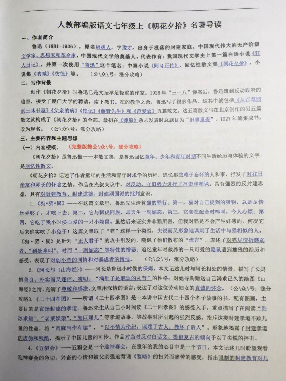 初中语文名著阅读必背知识点归纳(初中语文名著阅读必背知识点)