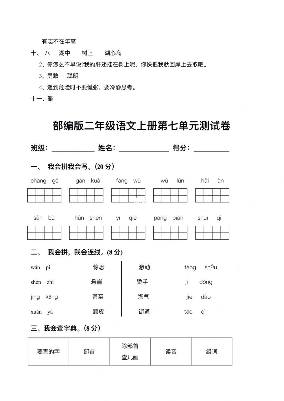 小学二年级下册语文第四单元测试卷答案_小学语文二年级下册自测(四)答案