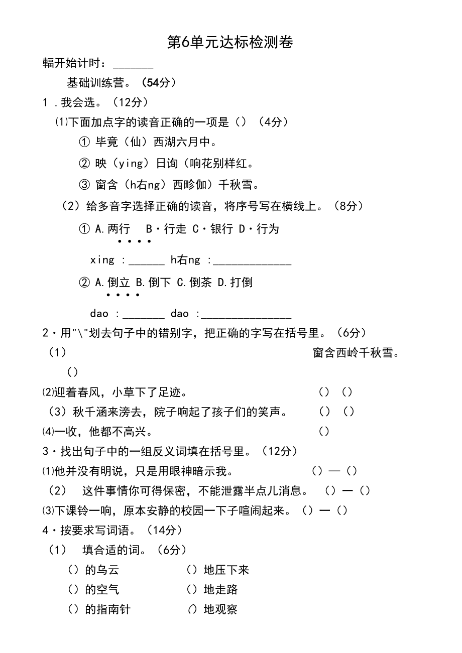 小学二年级下册语文第四单元测试卷答案_小学语文二年级下册自测(四)答案