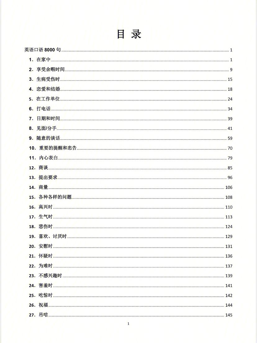 常用英语口语8000句完整版_常用英语口语8000句完整版图片