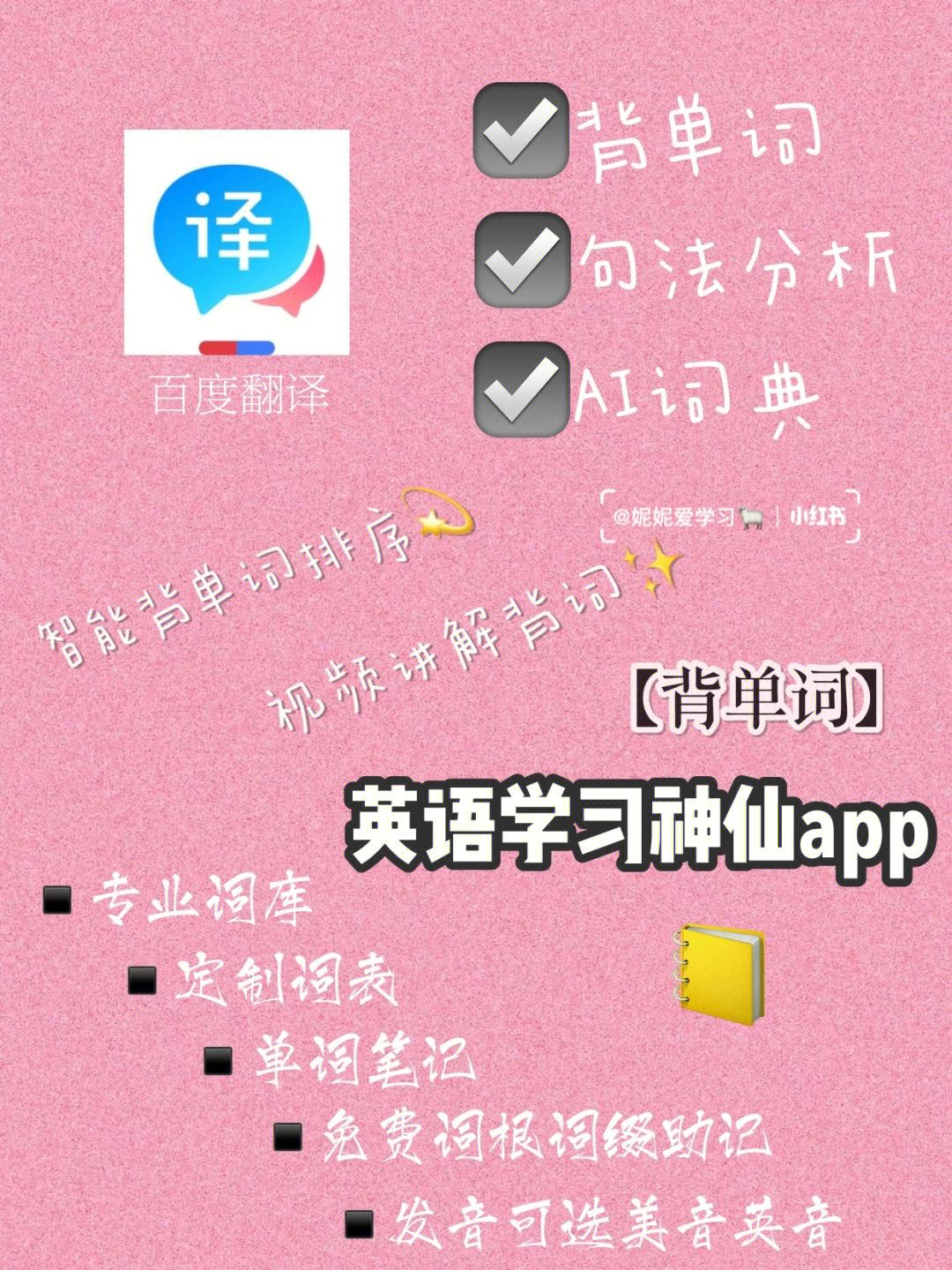 百度英语翻译app下载安装(百度英语翻译app下载)