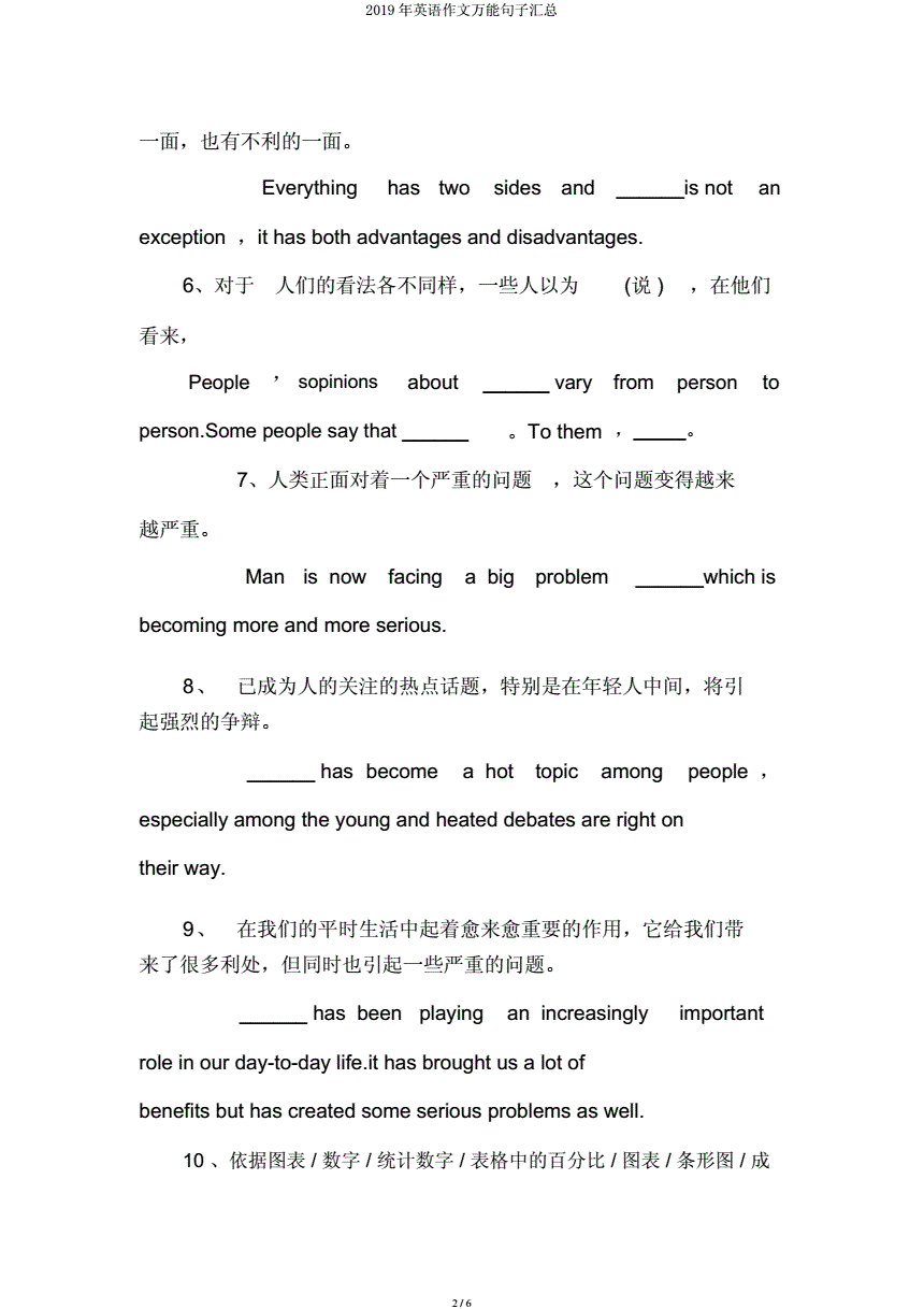 英语作文万能高级句子结构_英语作文万能高级句子