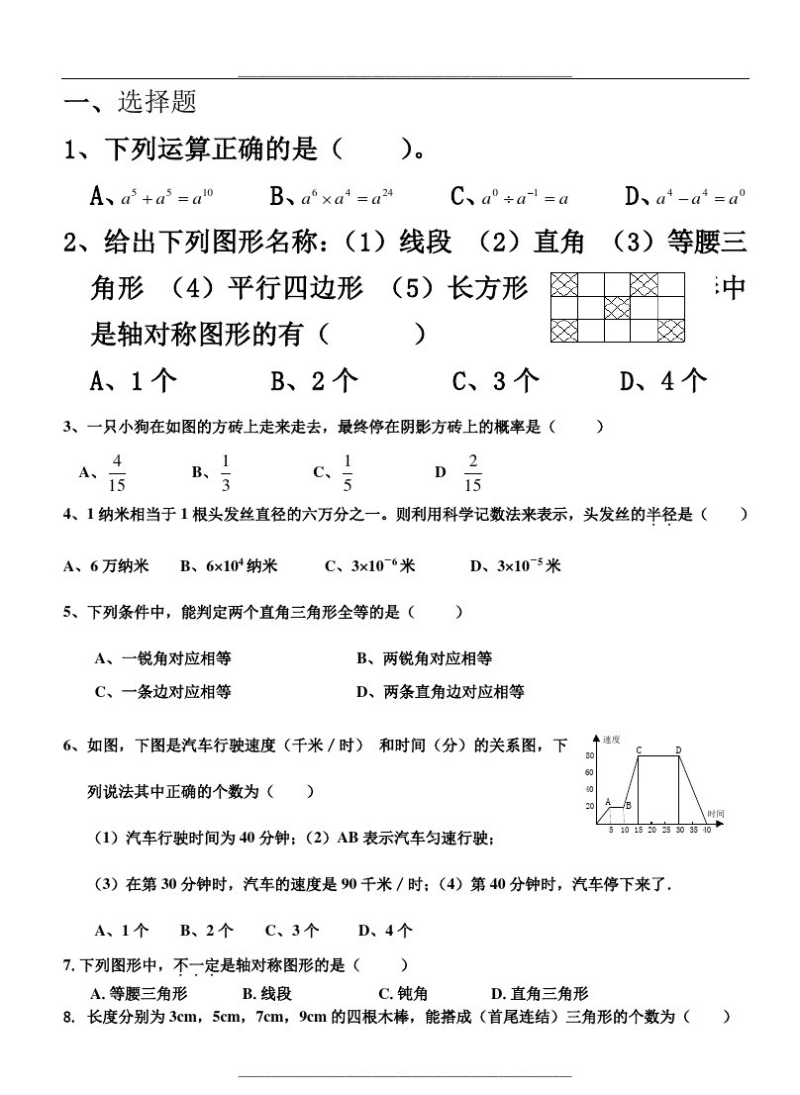 初一数学下册期末试卷_初一数学下册期末试卷2023