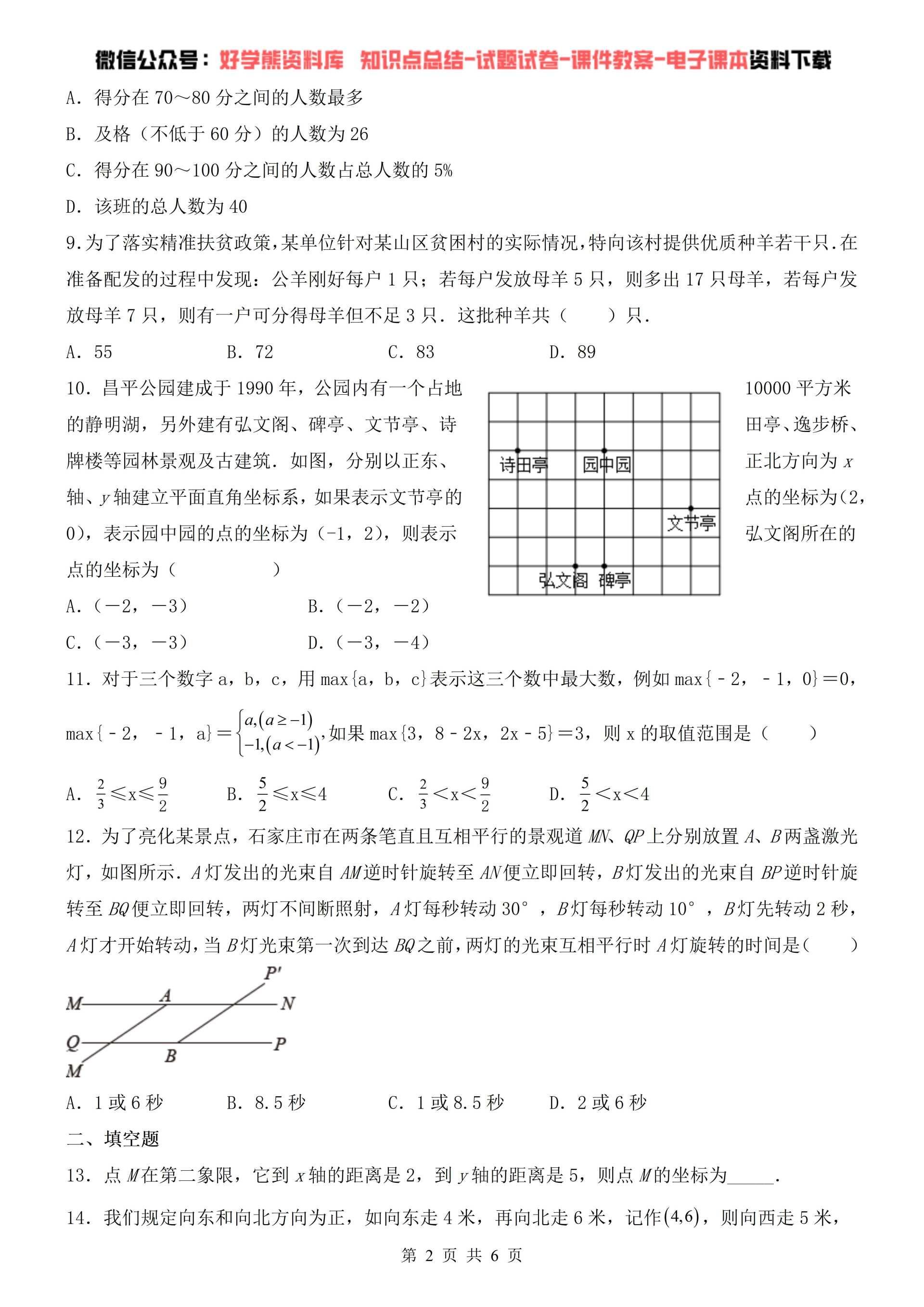 初一数学下册期末试卷_初一数学下册期末试卷2023