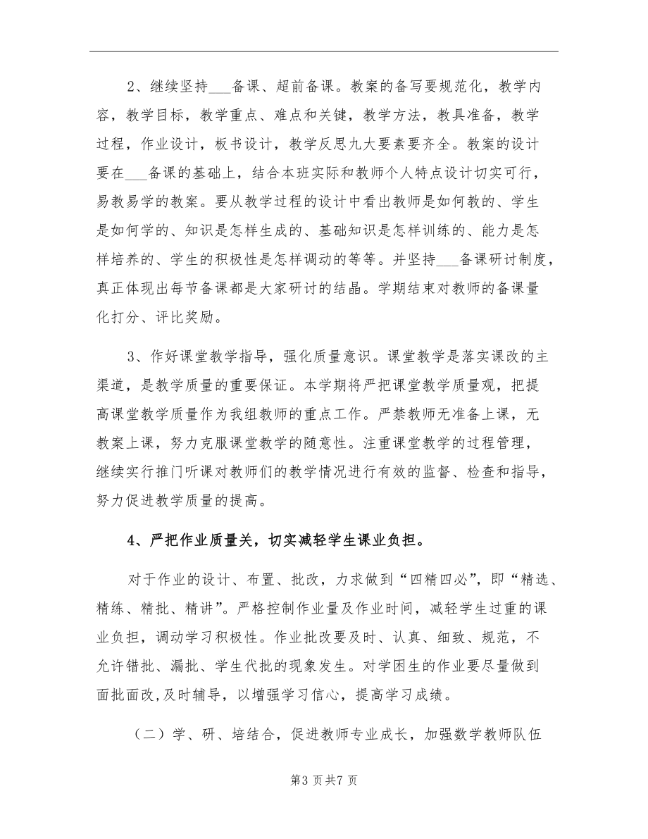 小学数学教研组学期工作计划表(小学数学教研组学期工作计划)