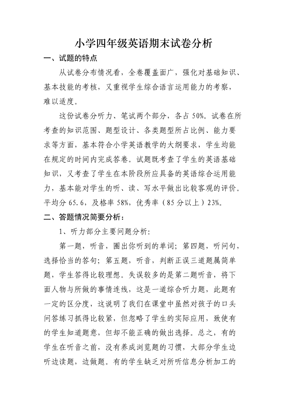 小学英语试卷分析教案模板_小学英语试卷分析教案