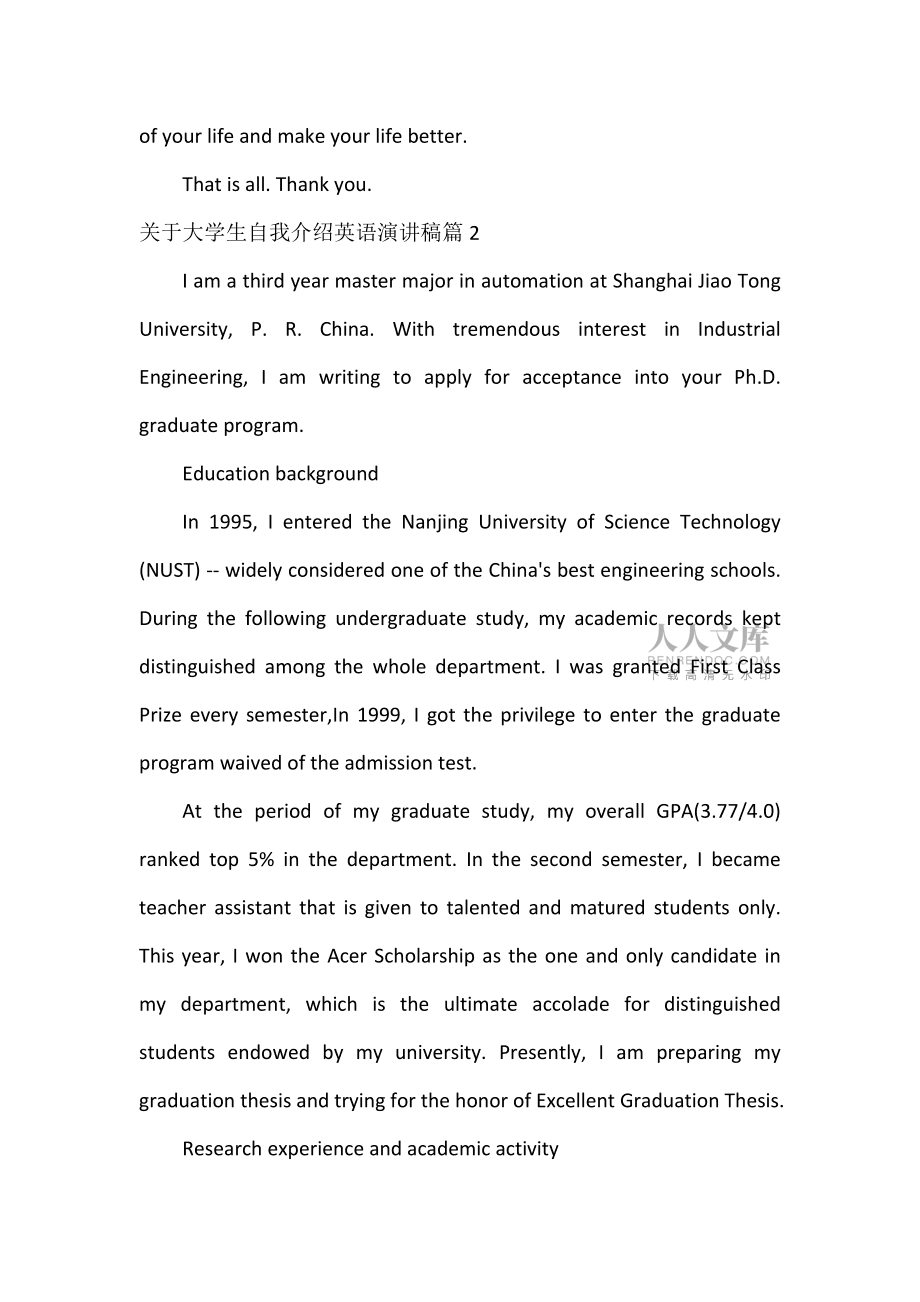 英语自我介绍简短大学生(英语自我介绍模板学生大学)