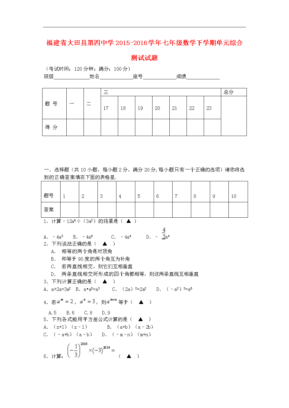 初中数学题初一下册(初中数学题初一下学期)