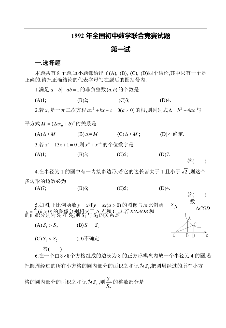 初中数学竞赛知识点汇总_初中数学竞赛知识点