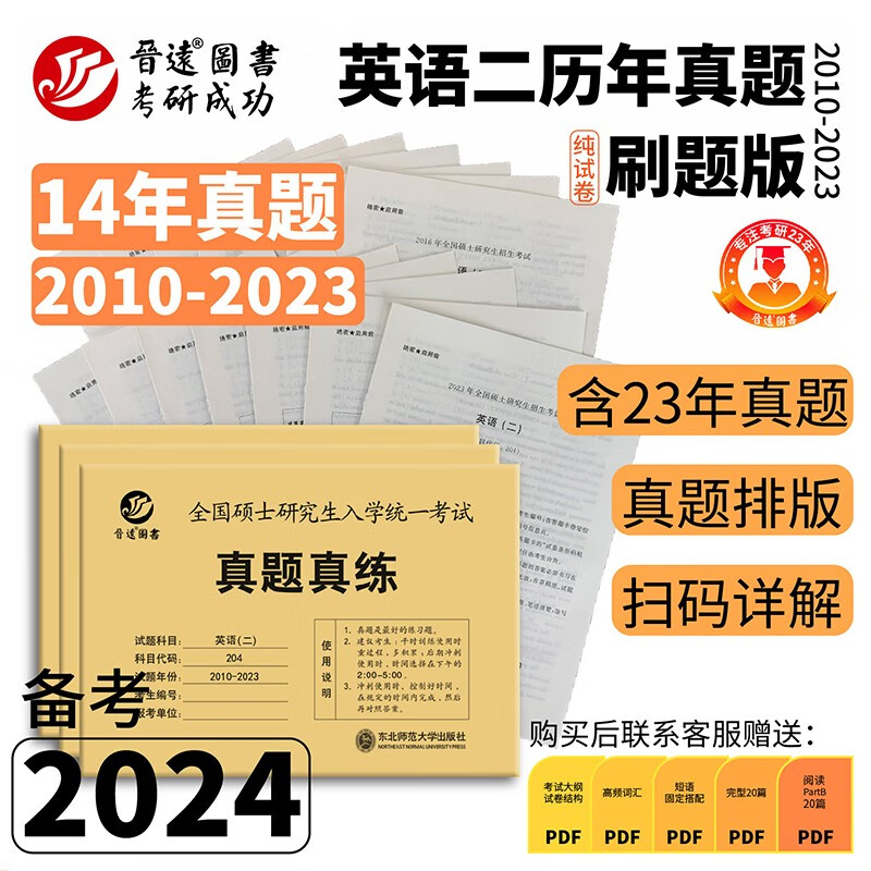 考研英语二2023真题及答案(考研英语二答案2023真题)