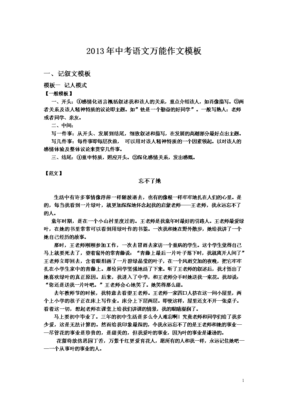 高中语文作文格式(高中语文作文格式错了扣几分)