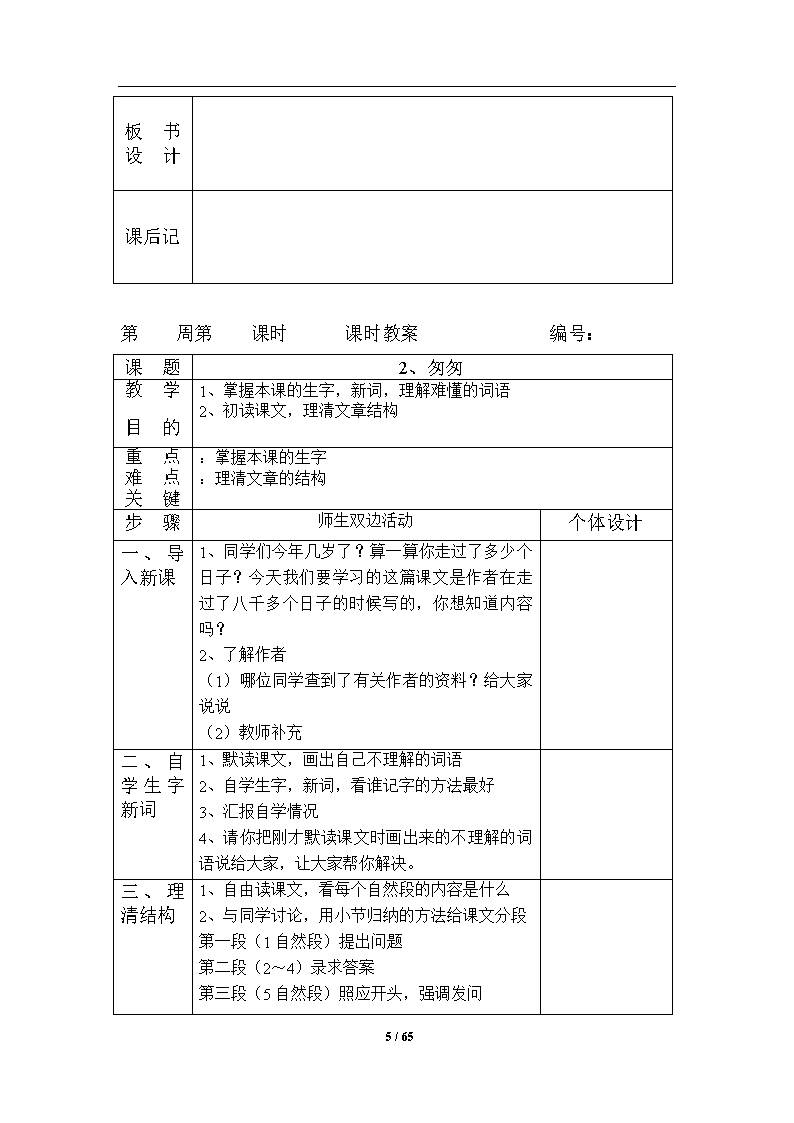 小学语文六年级教案_小学语文六年级教案全册