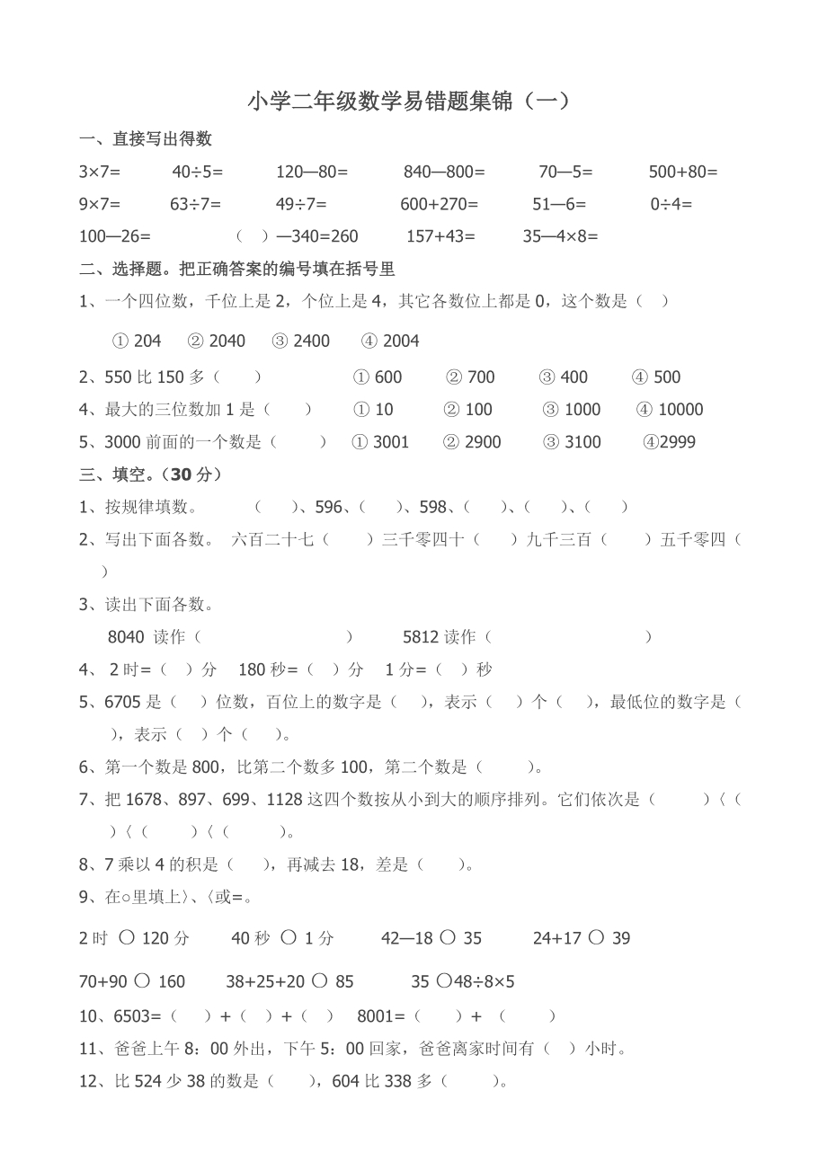 小学二年级数学题(小学二年级数学题100道计算题)