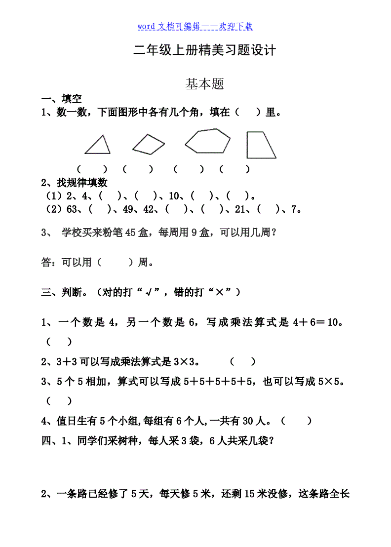 小学二年级数学题(小学二年级数学题100道计算题)