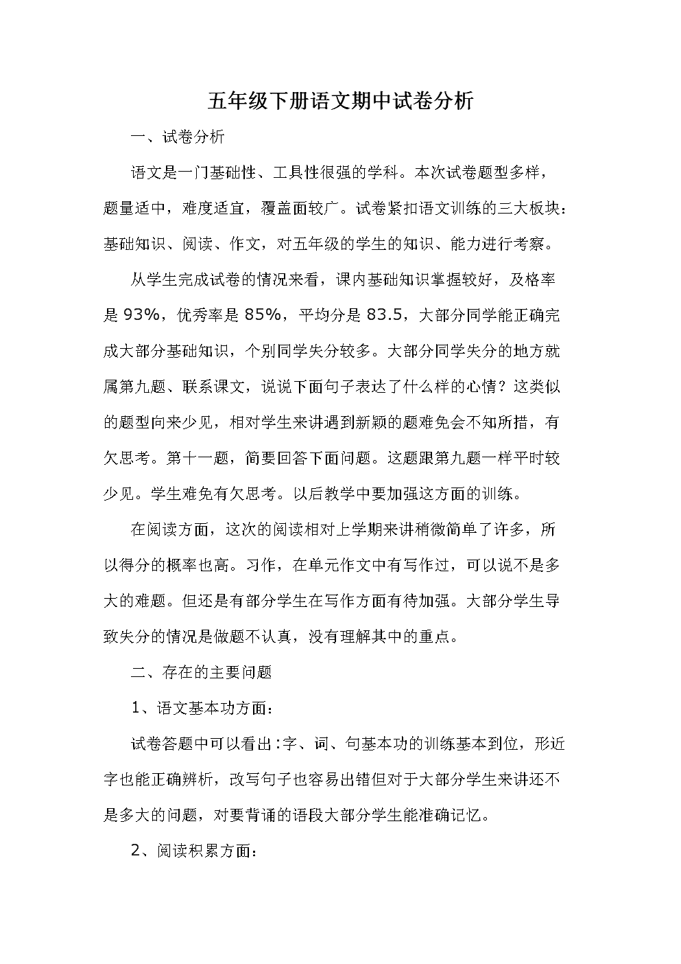 小学语文试卷分析怎么写家长以后需要怎样改进(小学语文试卷分析怎么写家长)