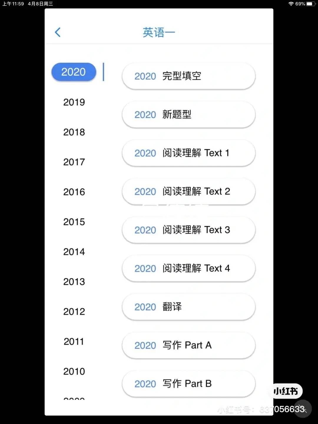 考研英语真题伴侣app_考研英语真题伴侣