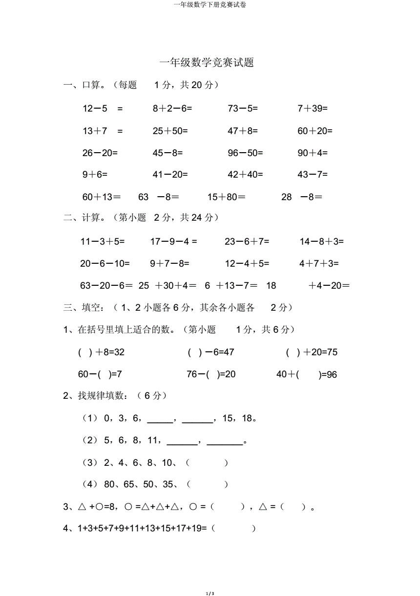 小学一年级数学下册_小学一年级数学下册视频