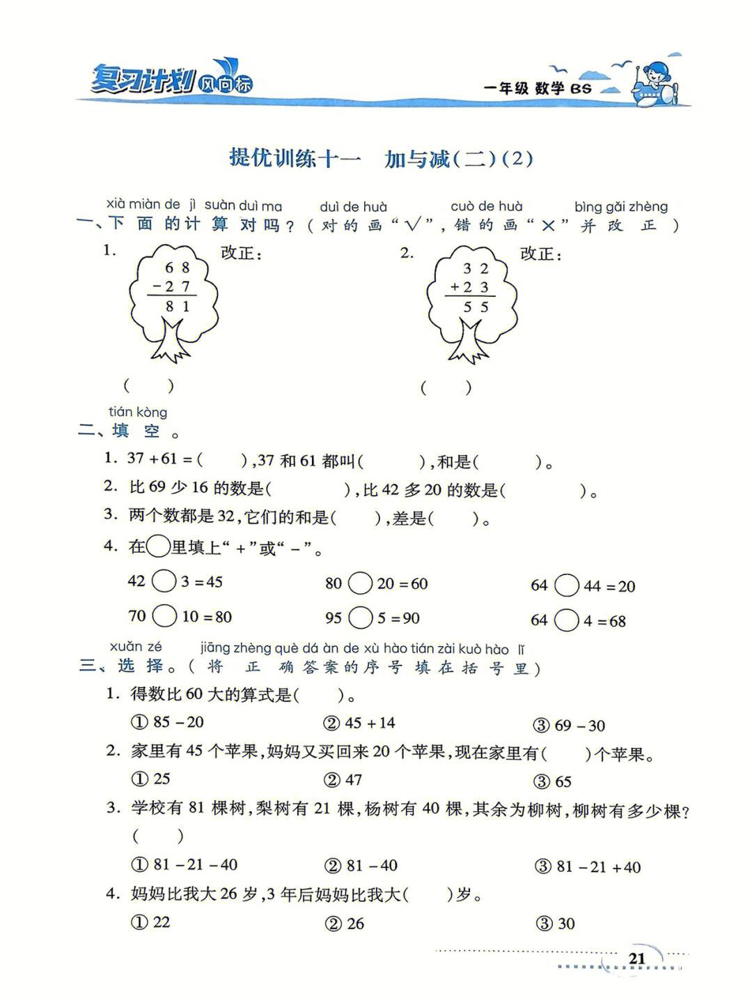 小学一年级数学下册_小学一年级数学下册视频