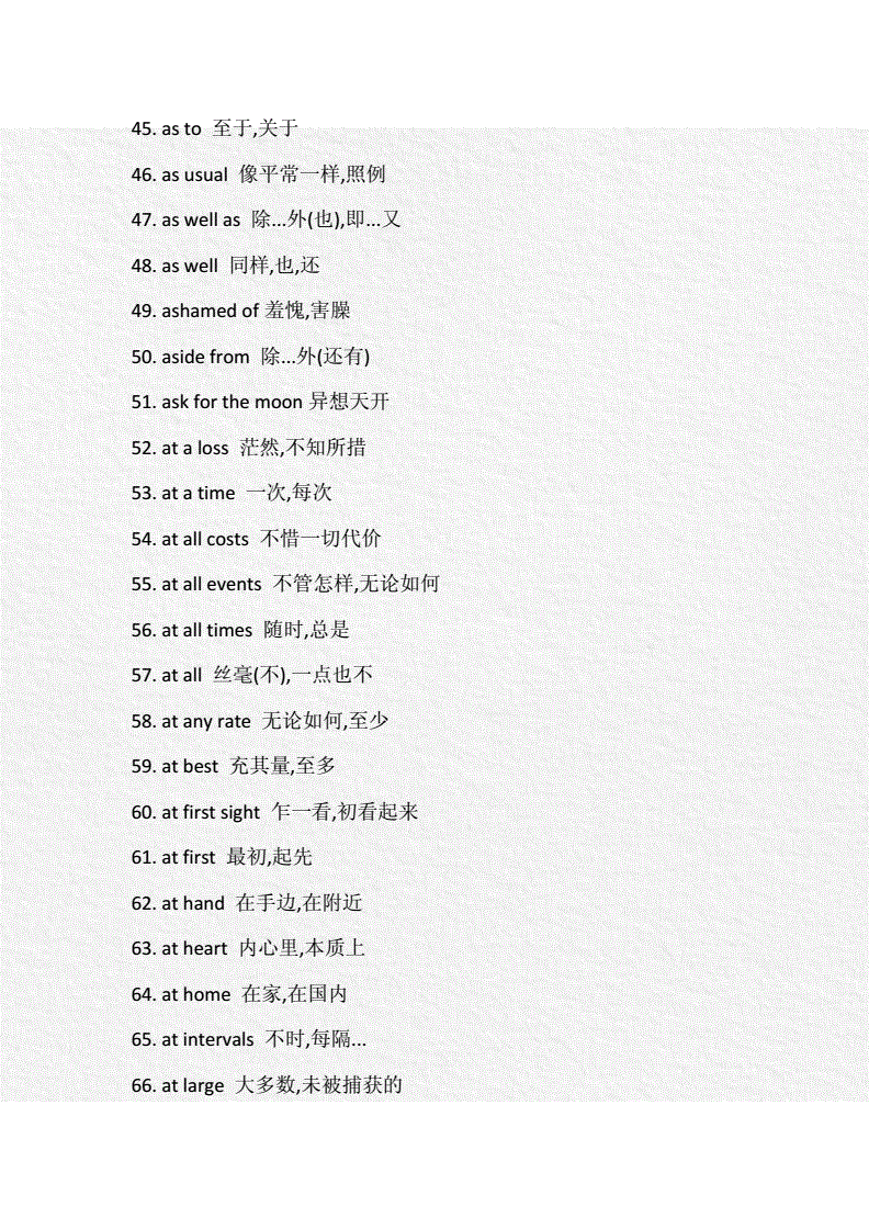 高中英语短语大全3500_高中英语短语大全3500个