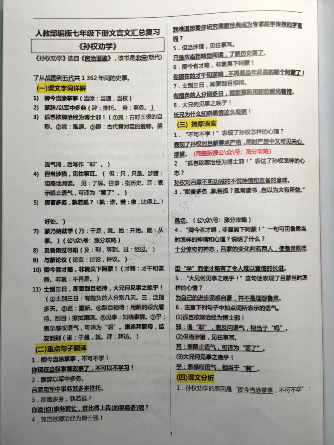 初中语文知识点总结归纳文言文_初中语文知识点总结归纳文言文大全