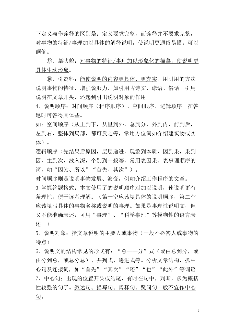 初中语文说明文知识点总结(初中语文说明文知识点总结思维导图)