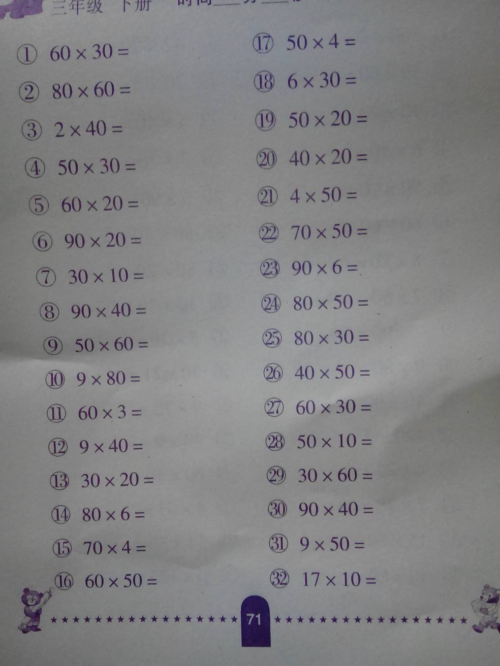 小学数学计算题总是错怎么办呢_小学数学计算题总是错怎么办