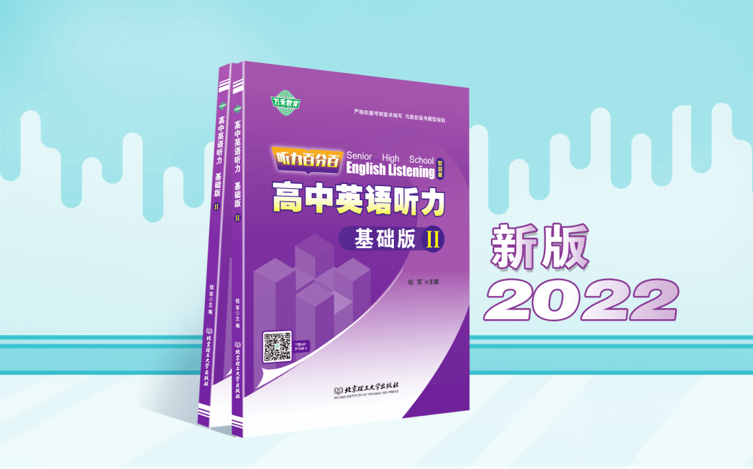 高中英语听力宝典2023版答案(高中英语听力宝典2023版)