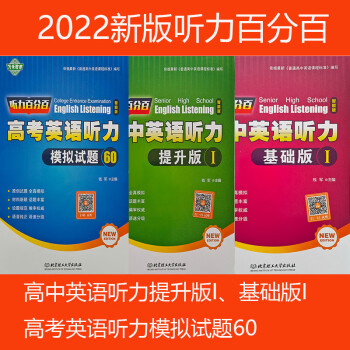 高中英语听力宝典2023版答案(高中英语听力宝典2023版)