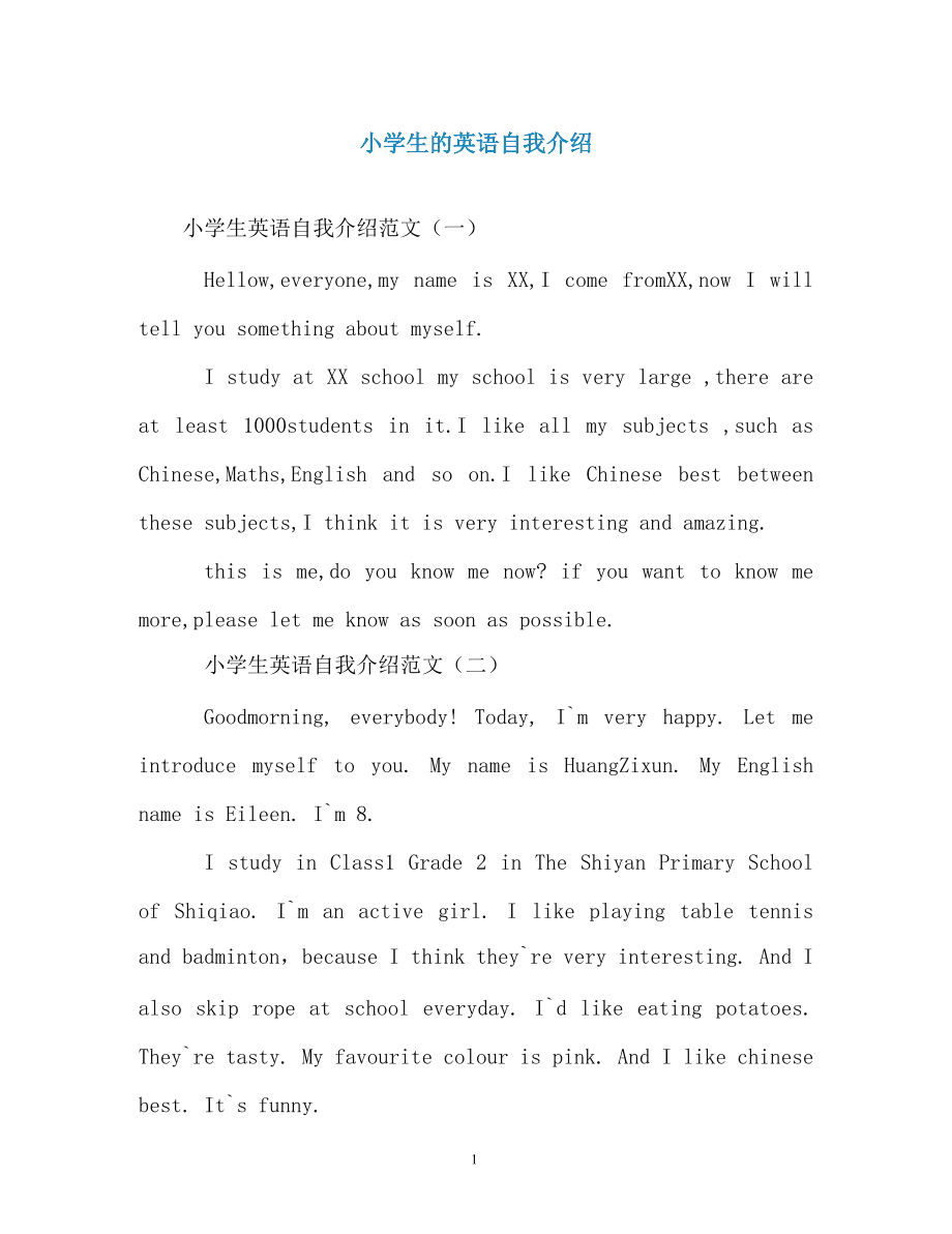 小学生英语自我介绍简单易懂(小学生英语自我介绍简单易懂带翻译)