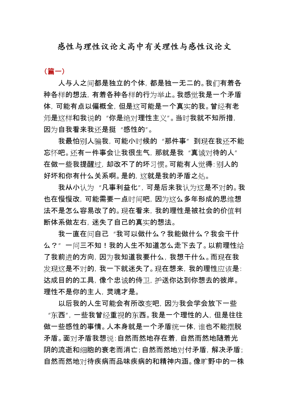 高中语文作文素材最新2021议论文题目(高中语文作文素材最新2021议论文)