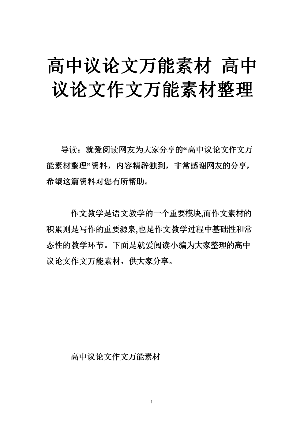 高中语文作文素材最新2021议论文题目(高中语文作文素材最新2021议论文)