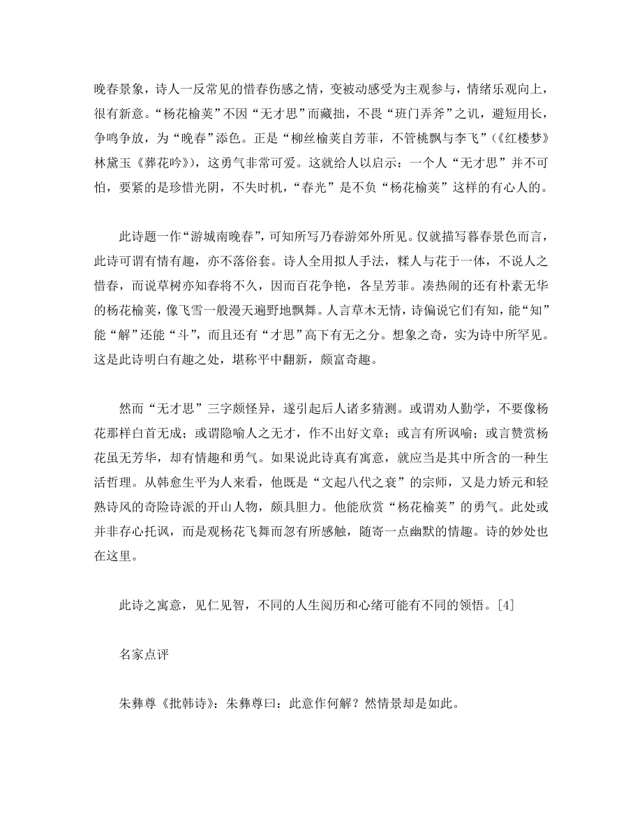 初中语文文言文及翻译(初中语文文言文及翻译专项训练)