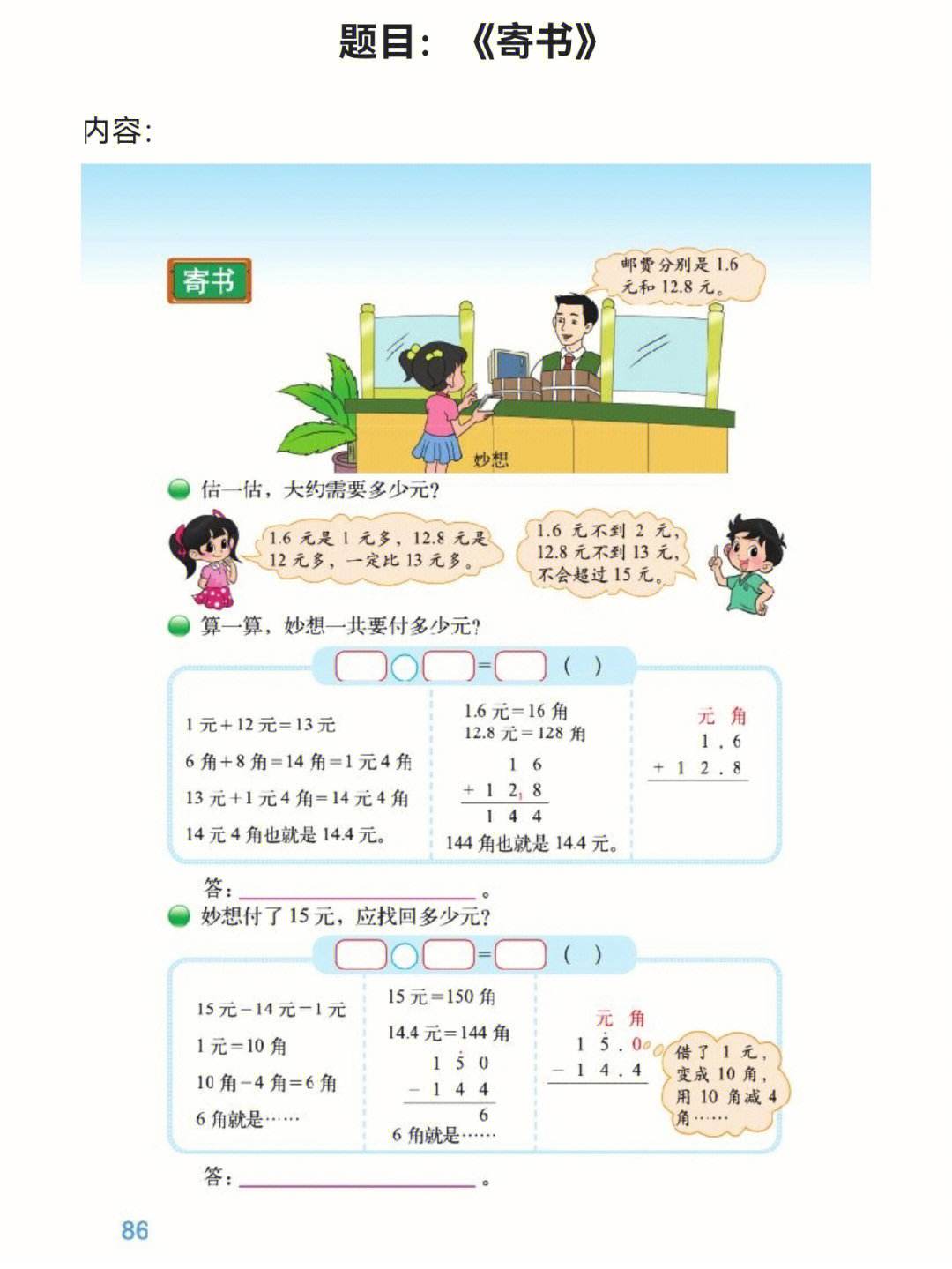 小学数学试讲真题(小学数学试讲真题视频)