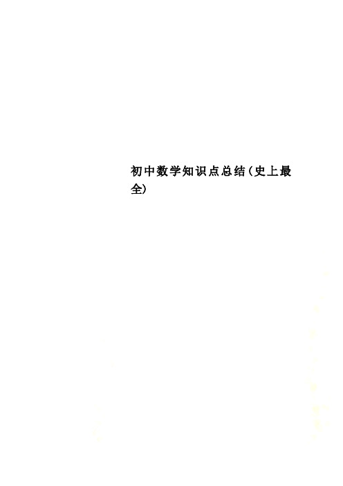 初中数学课本涉及的数学史_初中数学史考点