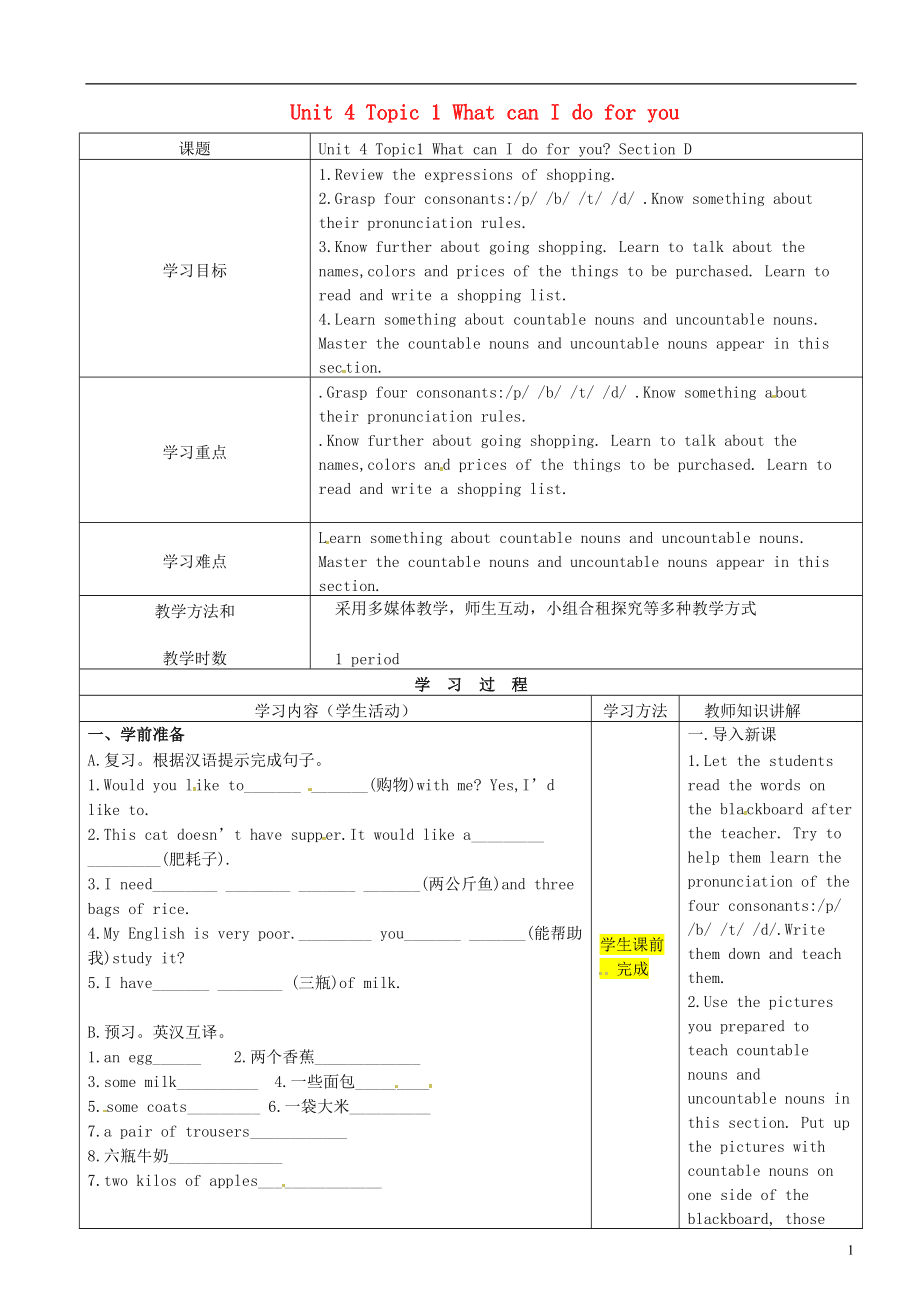 初中英语教案七年级上册_初中英语七年级上册教学设计