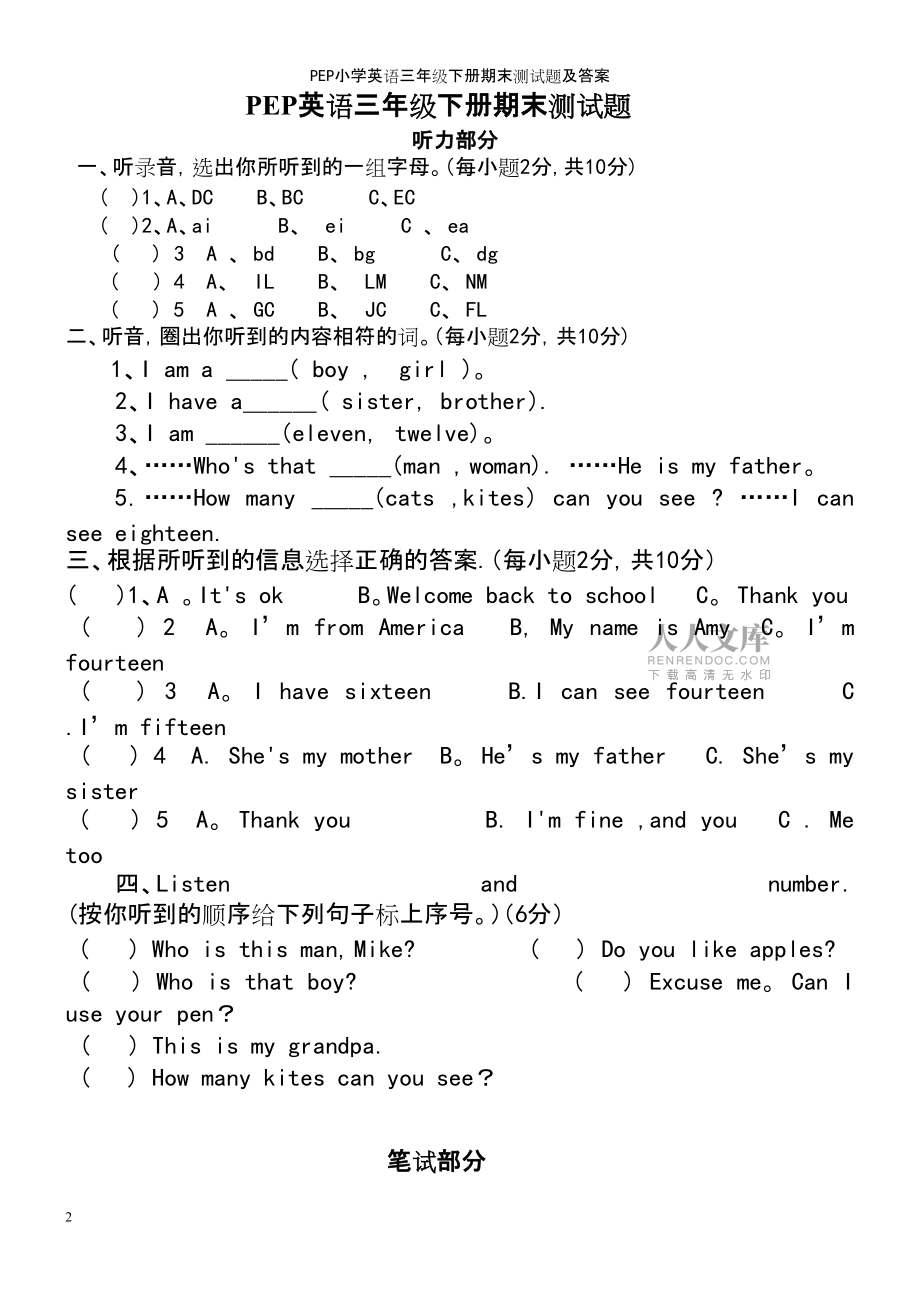 三年级英语期末测试题含答案(三年级英语期末测试题)