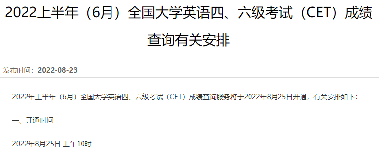 英语6级出成绩时间2022_英语六级成绩公布的时间2021